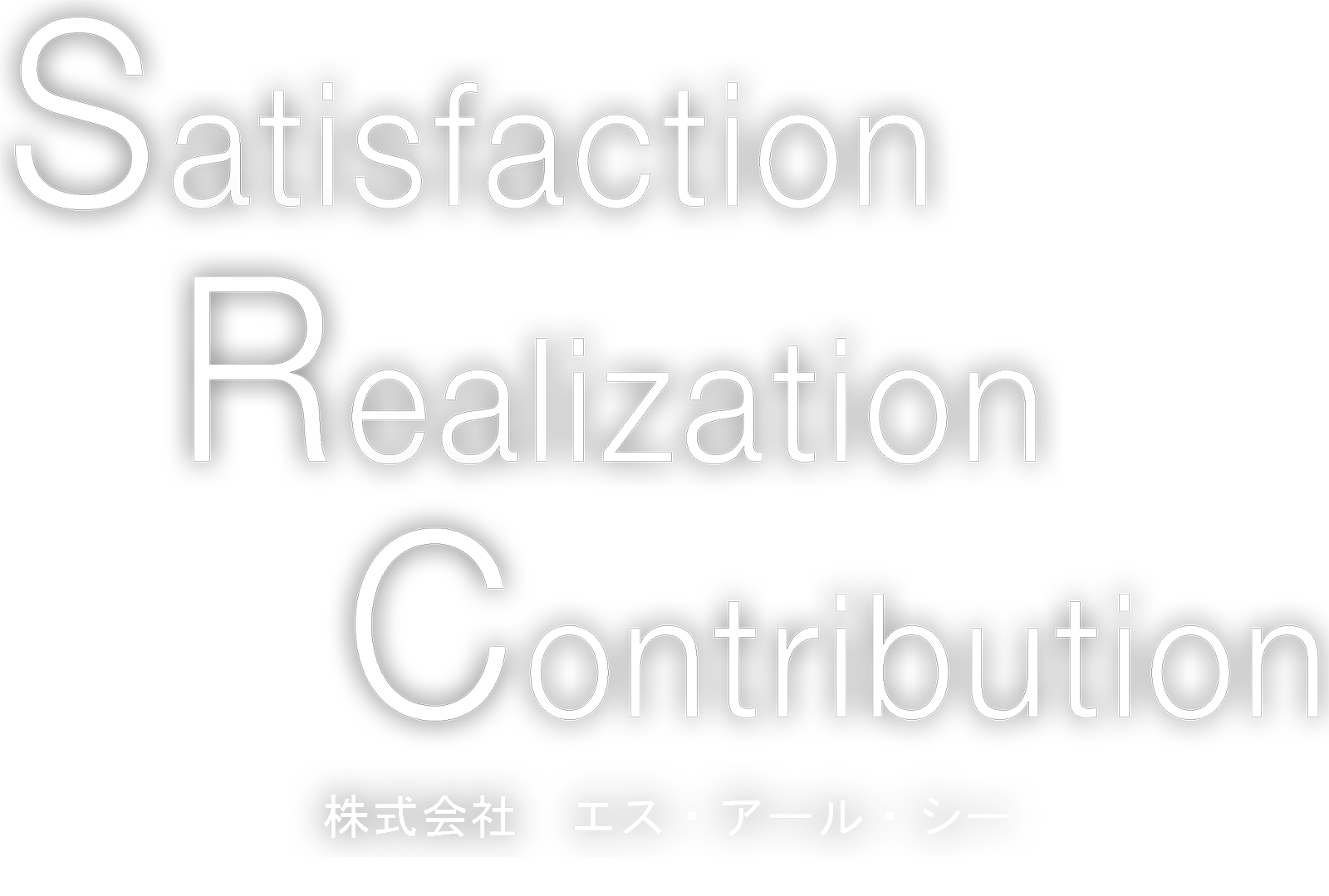 株式会社エス・アール・シー